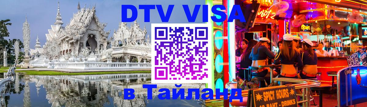 Сколько стоит DTV виза — актуальные цены, оформление даже без документов - Доха 